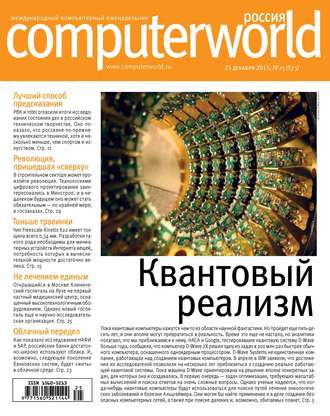 . Журнал Computerworld Россия №25/2015