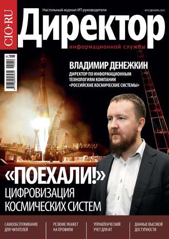 . Директор информационной службы №10/2015