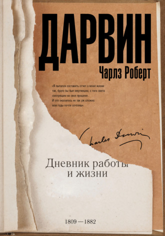 . Дневник работы и жизни