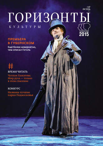 . Горизонты культуры №3 (47) 2015