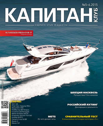 . Капитан-Клуб №05-06 (93) 2015