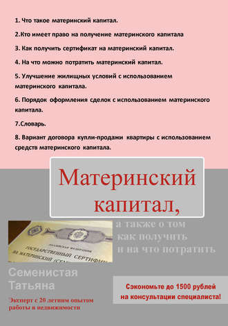 . Материнский капитал, а также о том, как получить и на что потратить