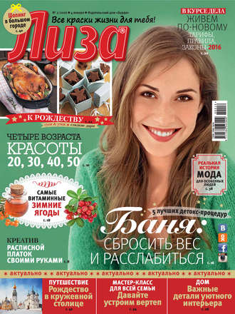 . Журнал «Лиза» №02/2016