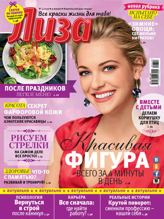 . Журнал «Лиза» №03/2016