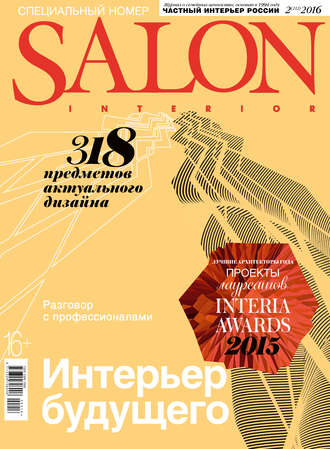 . SALON-interior №02/2016
