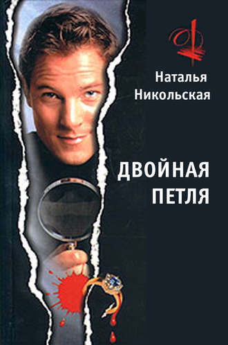 . Двойная петля