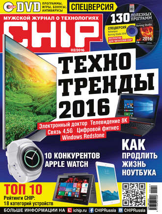 . CHIP. Журнал информационных технологий. №02/2016