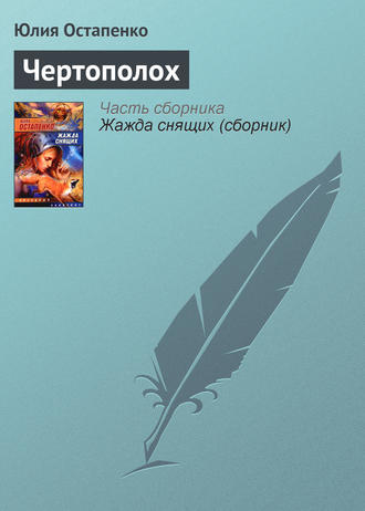 . Чертополох