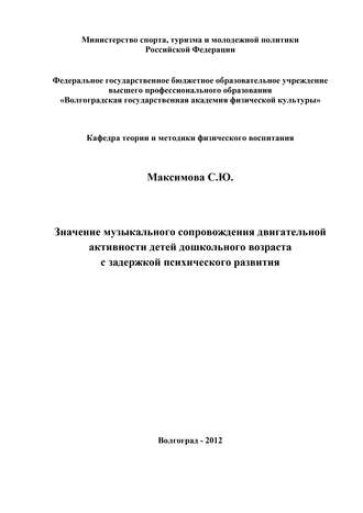 . Значение музыкального сопровождения двигательной активности детей дошкольного возраста с задержкой психического развития