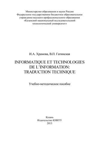 . Informatique et Technologies de l’information: traduction technique