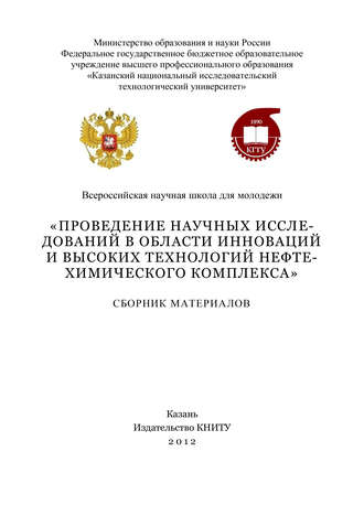 . Проведение научных исследований в области инноваций и высоких технологий нефтехимического комплекса
