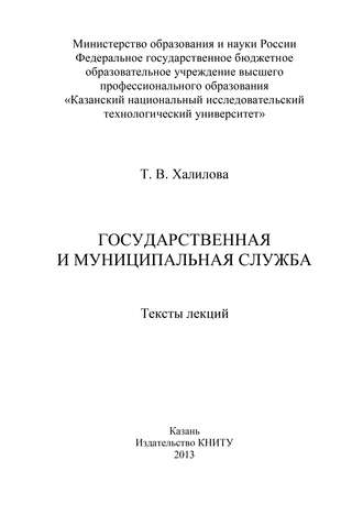 . Государственная и муниципальная служба