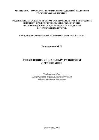 . Управление социальным развитием организации