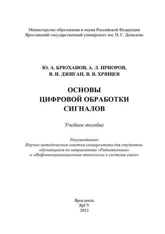 . Основы цифровой обработки сигналов