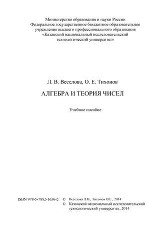 . Алгебра и теория чисел