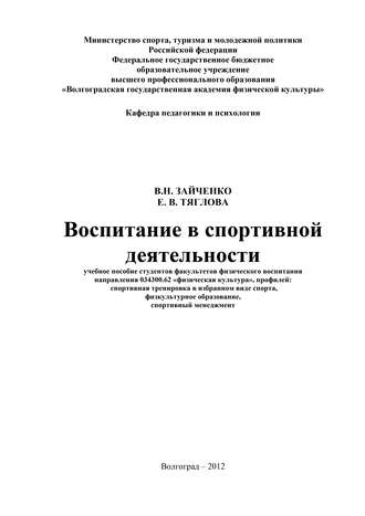 . Воспитание в спортивной деятельности