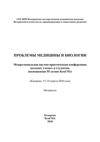 . Проблемы медицины и биологии
