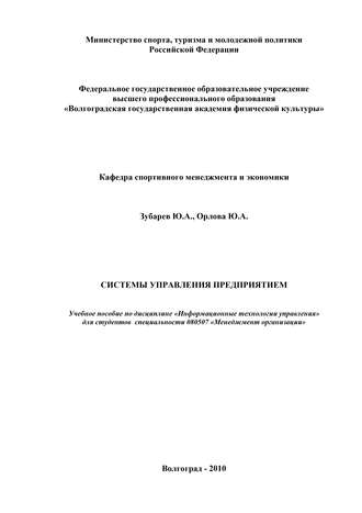 . Системы управления предприятием