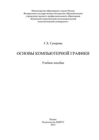 . Основы компьютерной графики