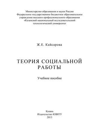 . Теория социальной работы