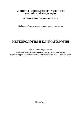 . Метеорология и климатология