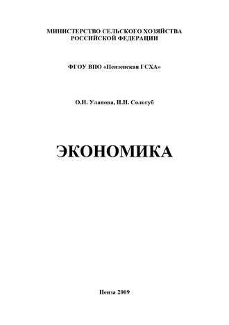. Экономика