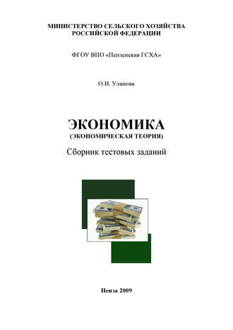 . Экономика (экономическая теория)