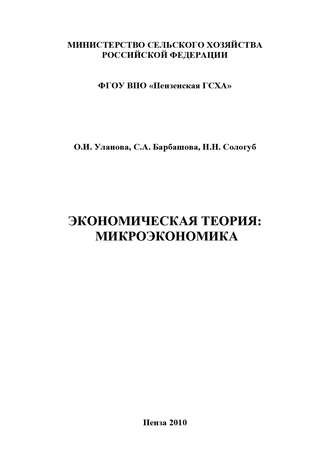 . Экономическая теория: микроэкономика
