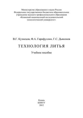 . Технология литья
