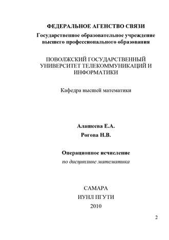 . Операционное исчисление