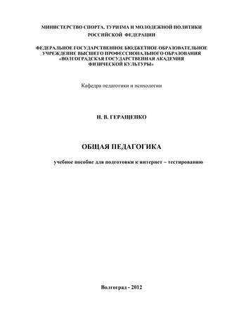 . Общая педагогика