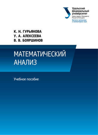 . Математический анализ
