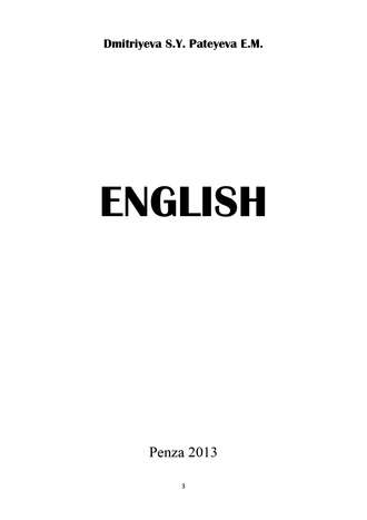 . Английский язык