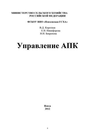 . Управление АПК