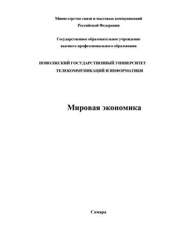 . Мировая экономика