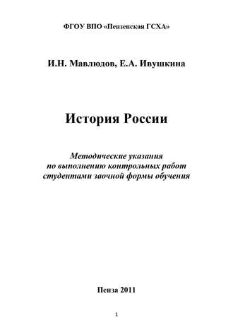 . История России