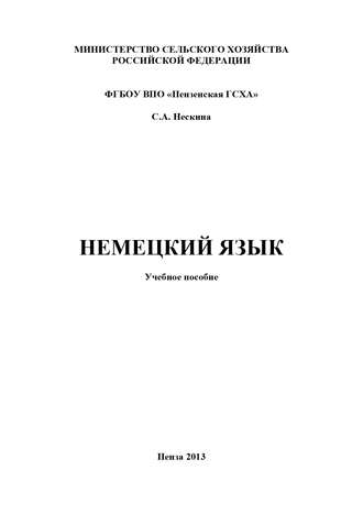 . Немецкий язык