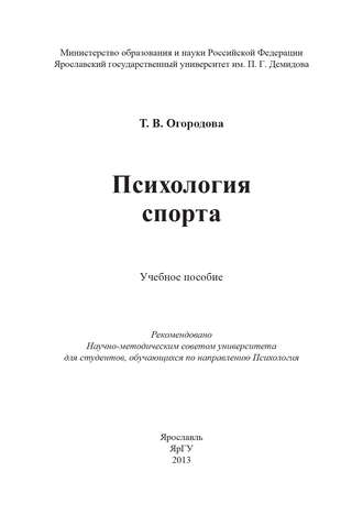 . Психология спорта