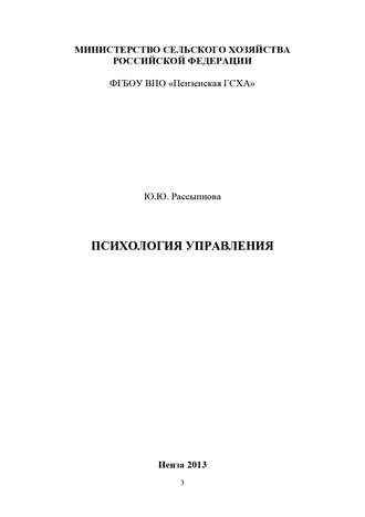 . Психология управления