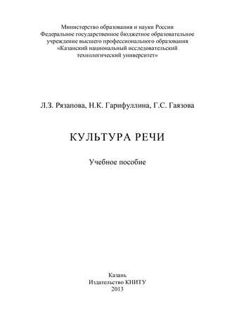 . Культура речи