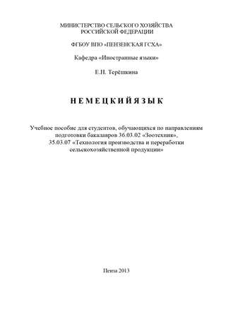 . Немецкий язык