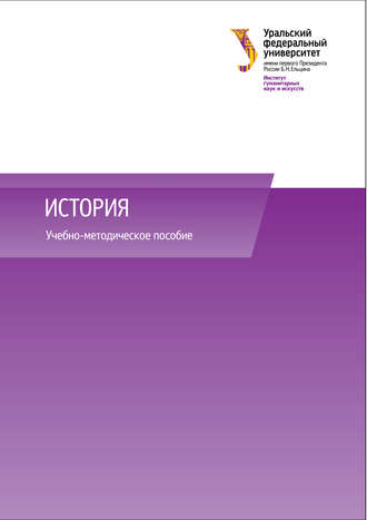 . История