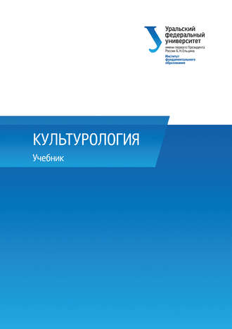 Коллектив авторов. Культурология
