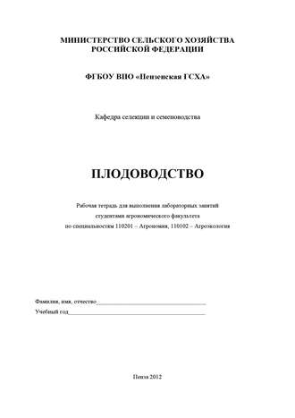 . Плодоводство