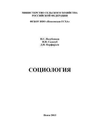. Социология