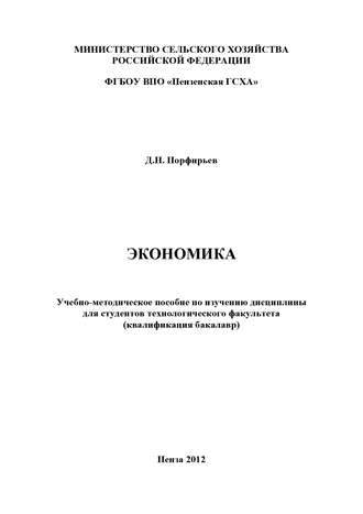 . Экономика