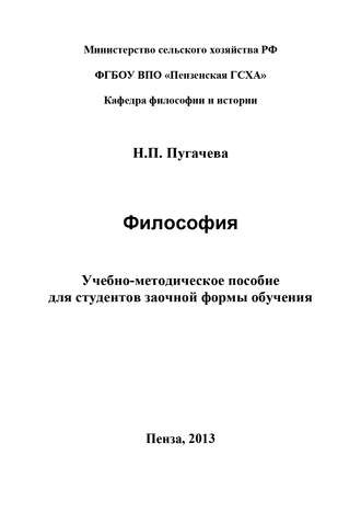 . Философия