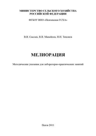 . Мелиорация