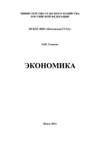 . Экономика