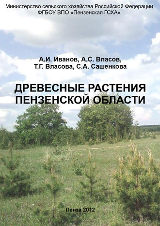 . Древесные растения Пензенской области